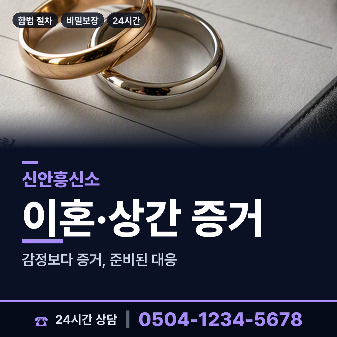 신안 흑산면대둔도출장소 흥신소 상담 안내
